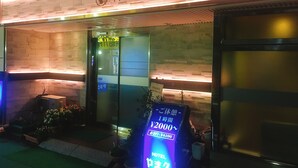 Front of property - evening/night - Hotel Yamakyu - Adult Only (Osaka)