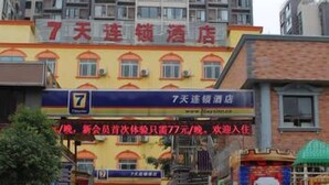 Front of property - 7 Days Inn (Chengdu)