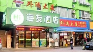 Front of property - Hi Inn (Guangzhou)