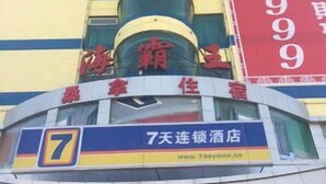 Front of property - 7 Days Inn (Taiyuan)