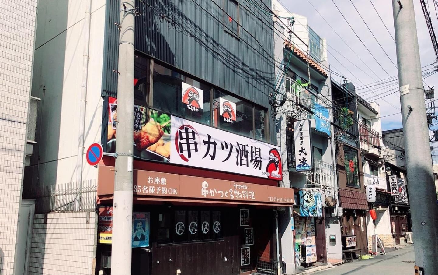Ein Gebäude mit einem Schild für ein Restaurant namens "Senka Tsukeshima".