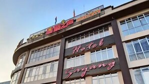 A hotel building with a sign reading "Hotel Sayang." - Hotel Sayang (Kulai)