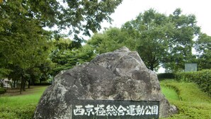 A large rock with a sign in front of it. - Guest house KOTONE KYOTO (Kyoto)