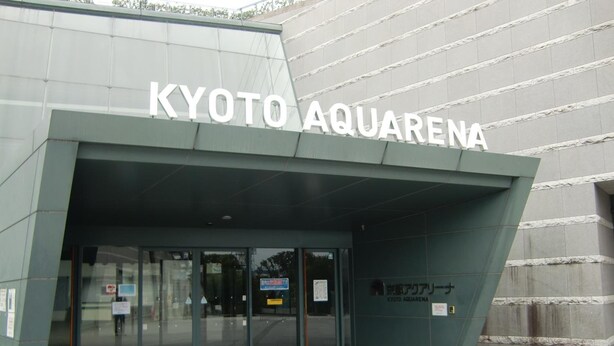 The entrance to Kyoto Aquarium with a modern design and clear signage. - Guest house KOTONE KYOTO (Kyoto)