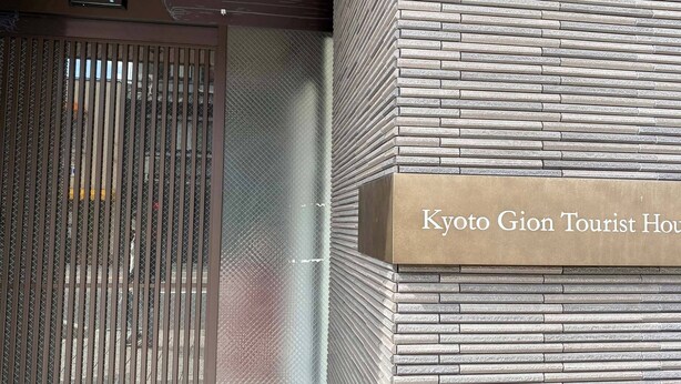 Une enseigne pour la Kyoto Gion Tourist House.