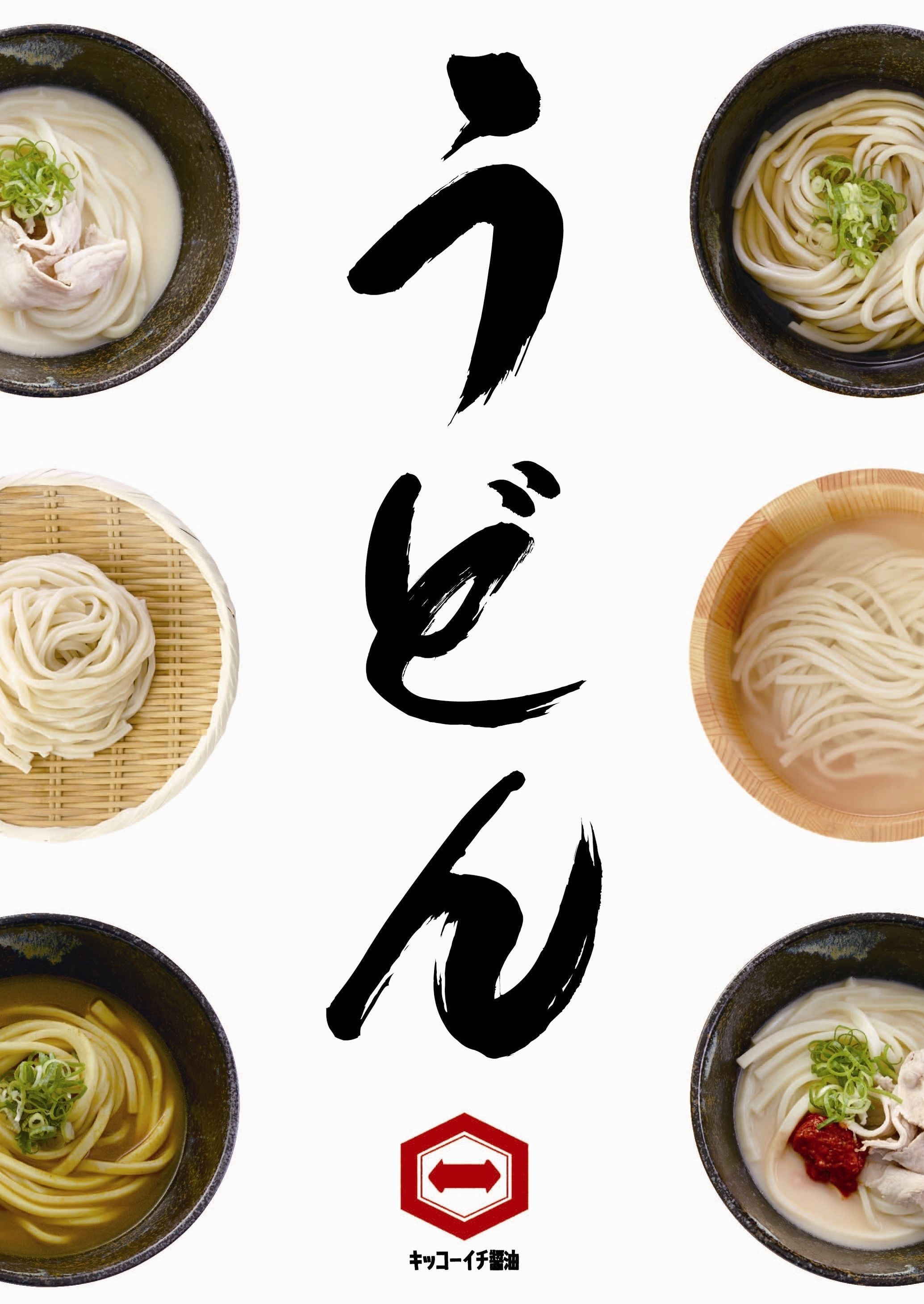 Póster promocional de un plato de ramen, que muestra varios cuencos de ramen con diferentes ingredientes y un texto grande y llamativo en el centro.