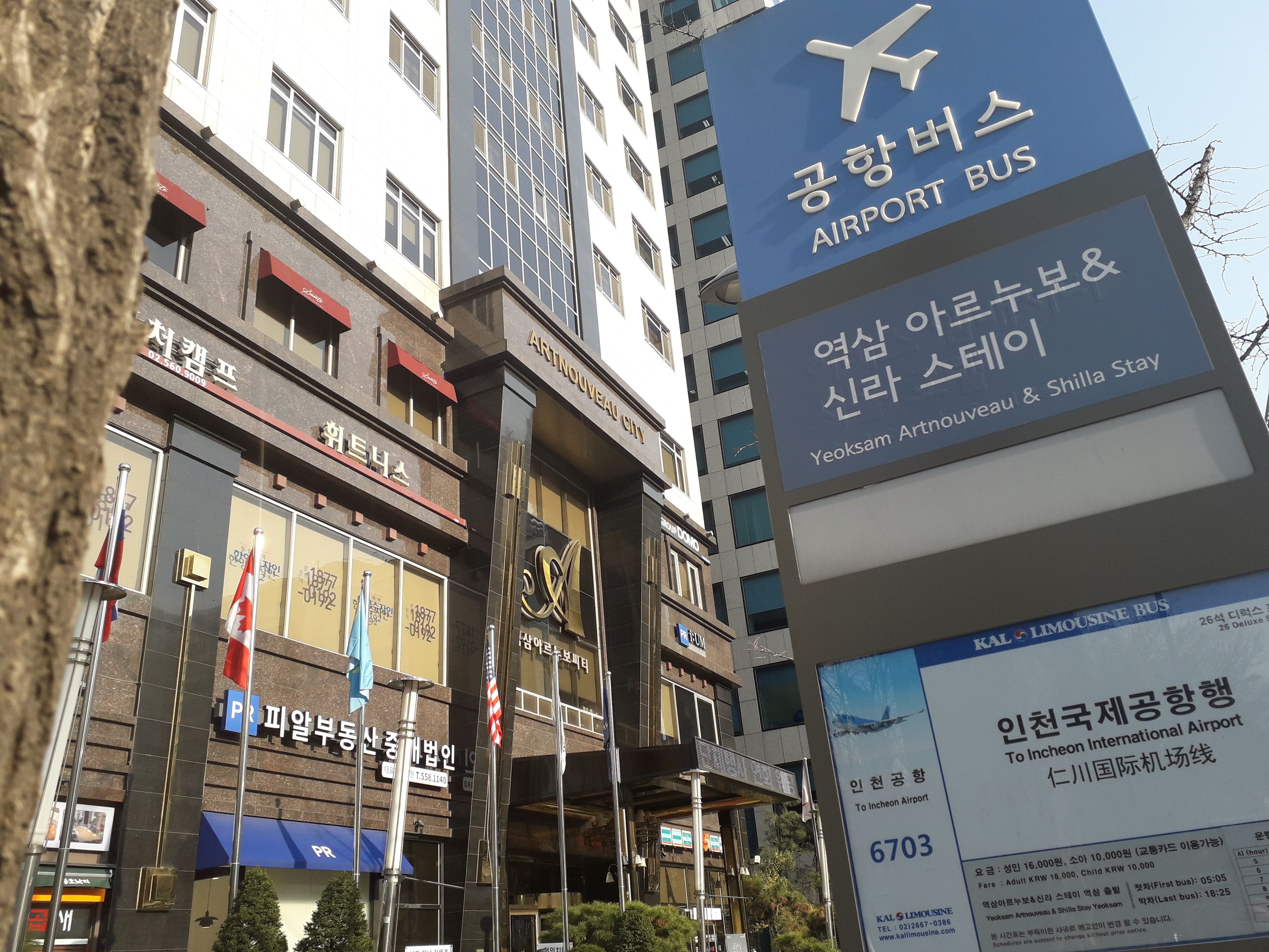 A building with a sign for Incheon International Airport and a bus station.