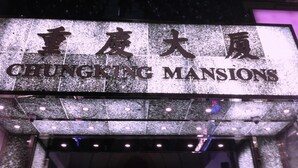 A sign for 'CHUNGKING MANSIONS' with a grid of lights and a digital display above. - Hong Kong Co-living Space, Kowloon Youth Village (Kowloon)