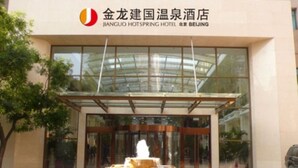 Front of property - Jianguo Hotspring Hotel (Beijing)