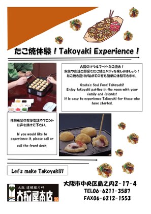 트래디셔널룸, 전용 욕실 (Takoyaki Plan) | 료칸 내 식사 공간