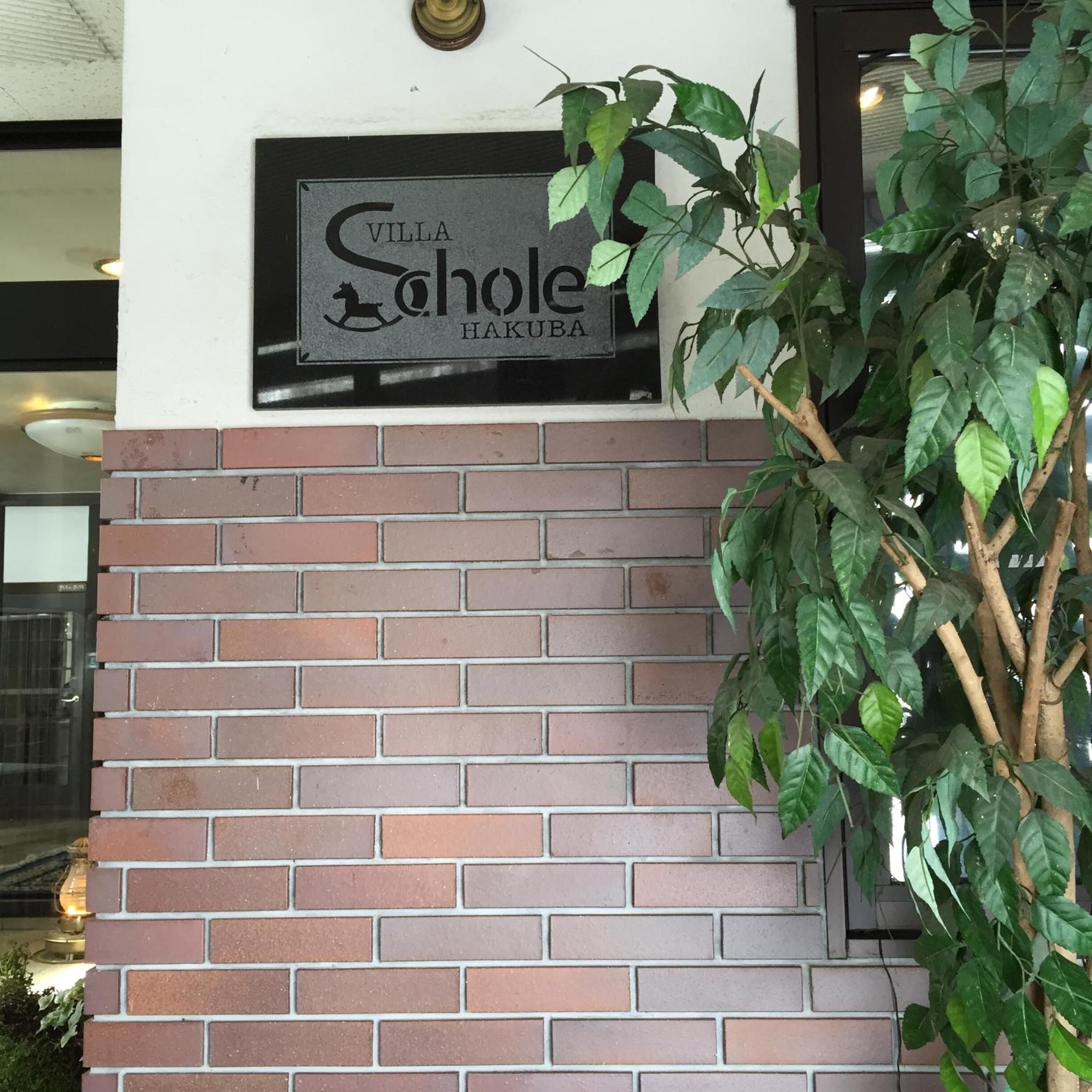 A sign for Villa Sohole Hakuba.
