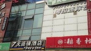 Front of property - 7 Days Inn (Beijing)
