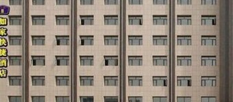 Home Inn (Jingbian Bus Station Renmin Road)