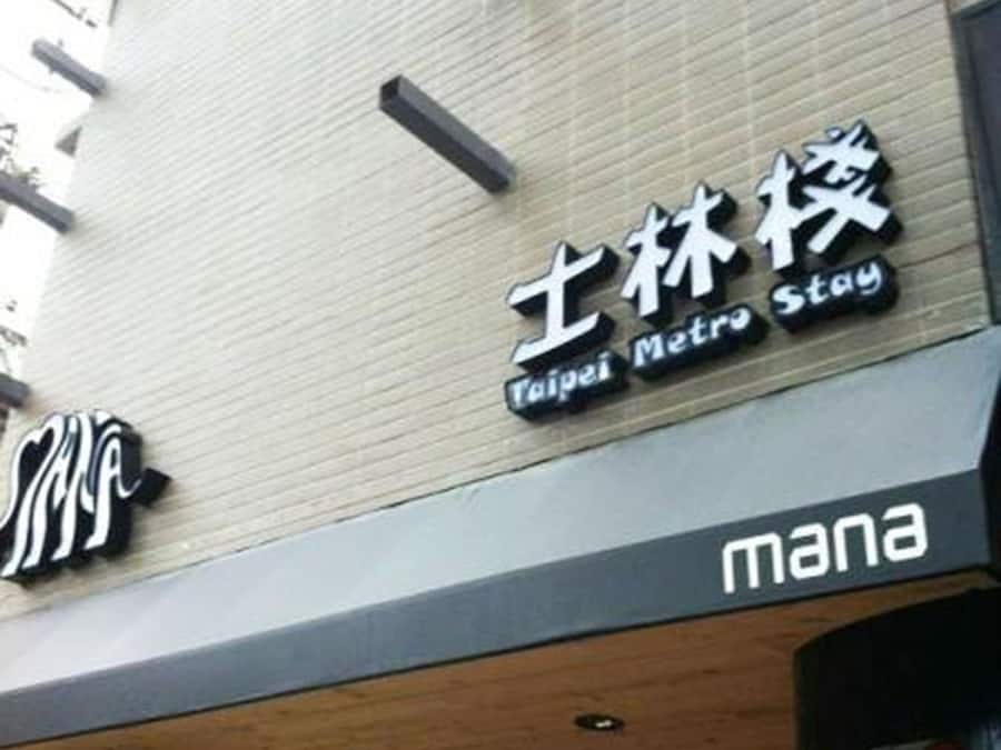 住宿正面