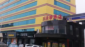 Front of property - 7 Days Inn (Chifeng)