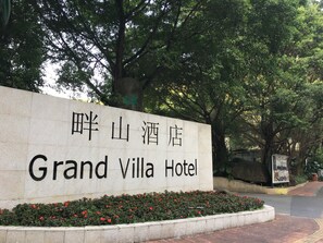 Exterior - Grand Villa Hotel (Guangzhou)