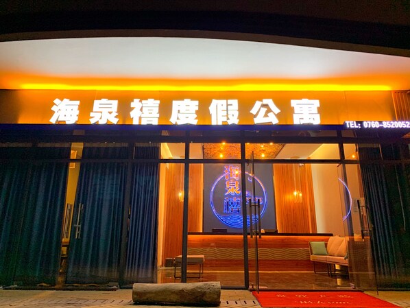 Front of property - Haiquanxi Holiday Apartment (Zhongshan)