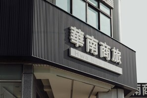 Exterior - Hwa Nan Hotel (Tainan)