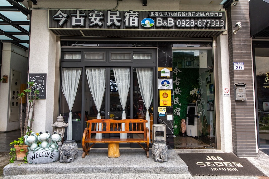 今古安民宿評價、特色體驗、房價資訊、訂房連結 – 夜市旁電梯便利住宿 - 照片 1