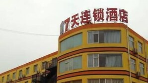 Front of property - 7 Days Inn (Beijing)