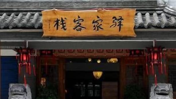 Property entrance - Yijia Inn (Xi'an)