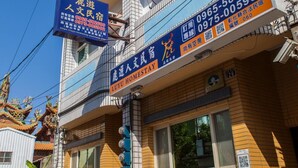 A multi-story building with a sign for a hotel named "Luyu Homestay". - Luyu Homestay (Lukang)
