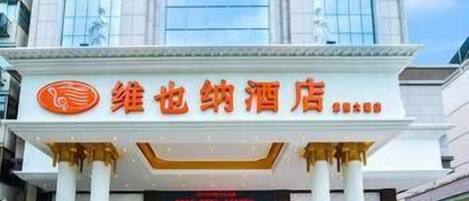 施設の入り口