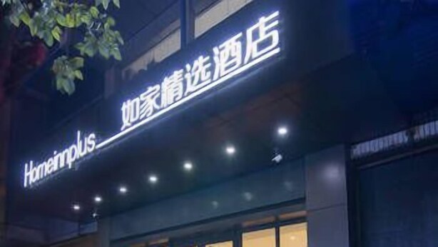 Front of property - Home Inn Plus (Hangzhou)