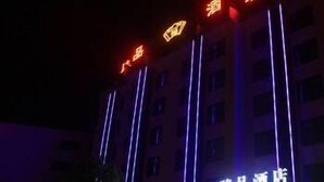 Front of property - evening/night - Zhenpin Hotel (Shangrao)