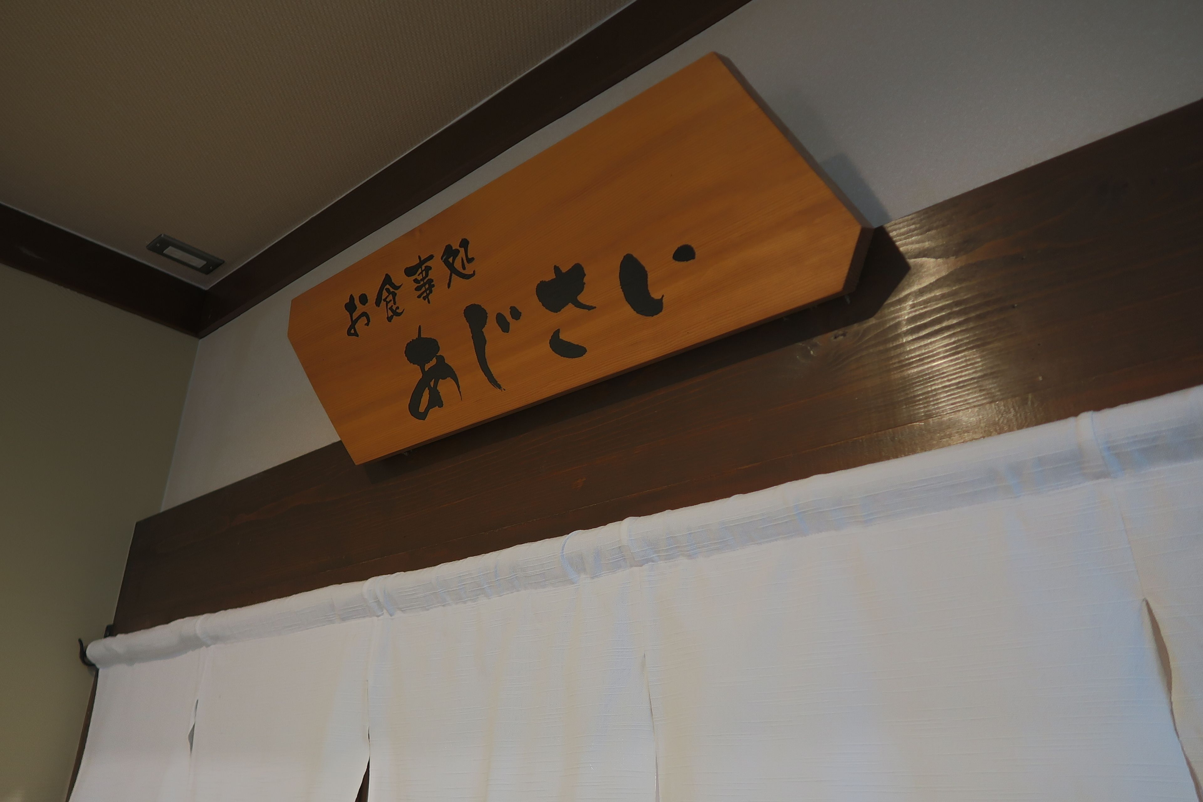 お食事