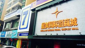 Front of property - 7 Days Inn (Shenzhen)