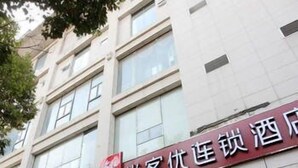 Front of property - Thank You Hotel (Nanjing)