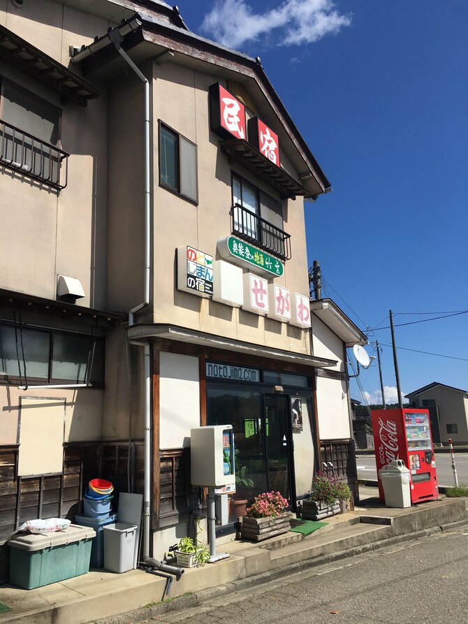 能登 島宿せがわ 七尾 の宿泊予約 ホテルズドットコム