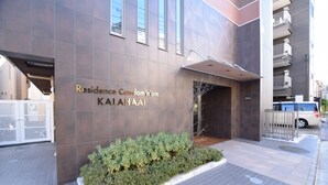 A modern building with a sign reading "Residence Condominium KAIAHAI". - Residence Condominium KALAHAAI (Tokyo)