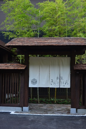 Property entrance - Hatago Kintoen (Hakone)