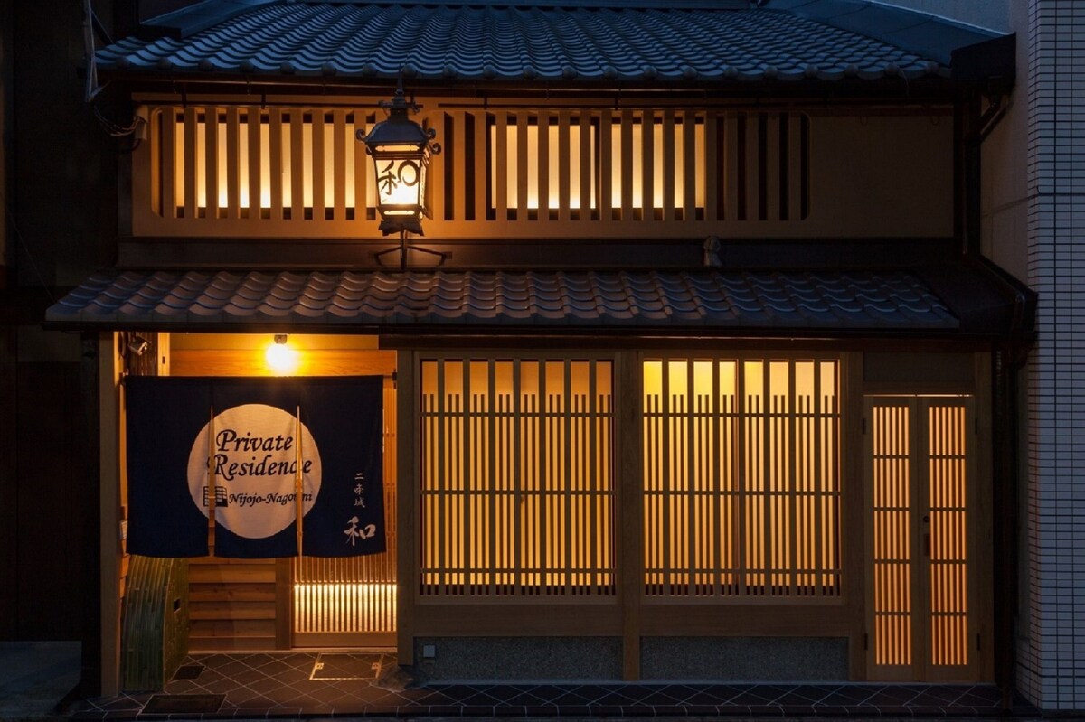 プライベートレジデンス 二条城 和で出張マッサージなら｜出張リラクゼーション一休【京都店】