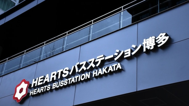 A building with a sign that reads "HEARTS BUS STATION HAKATA". - HEARTS Capsule Hotel & Spa HAKATA (Fukuoka)