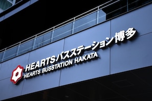 A building with a sign that reads "HEARTS BUS STATION HAKATA". - HEARTS Capsule Hotel & Spa HAKATA (Fukuoka)