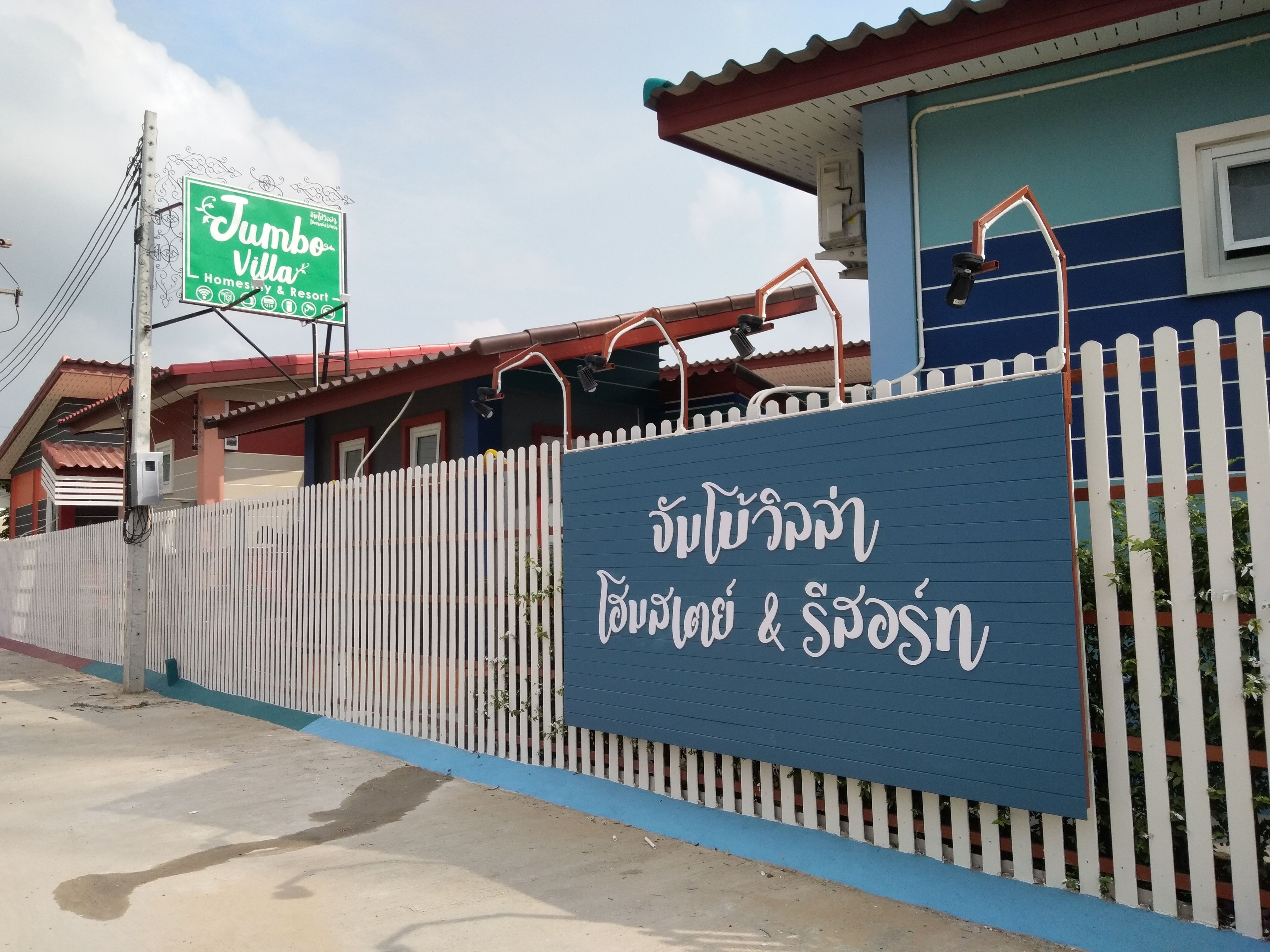 ด้านหน้าที่พัก