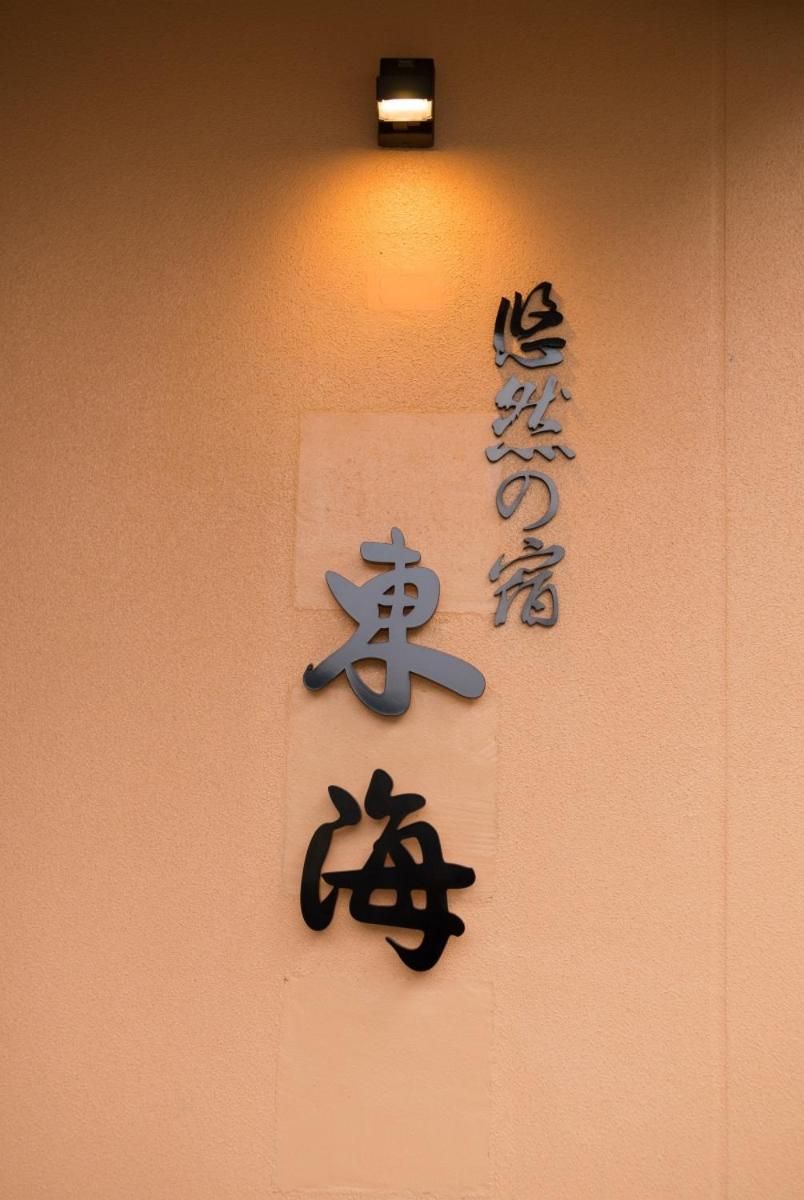 内装