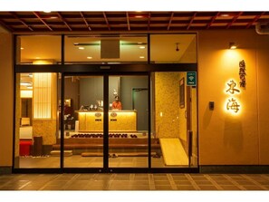 Property entrance - Yuuzen No Yado Toukai (Ureshino)