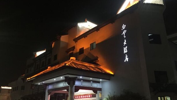 Exterior - Baiyun Hotel Xinchang (SHAOXING)