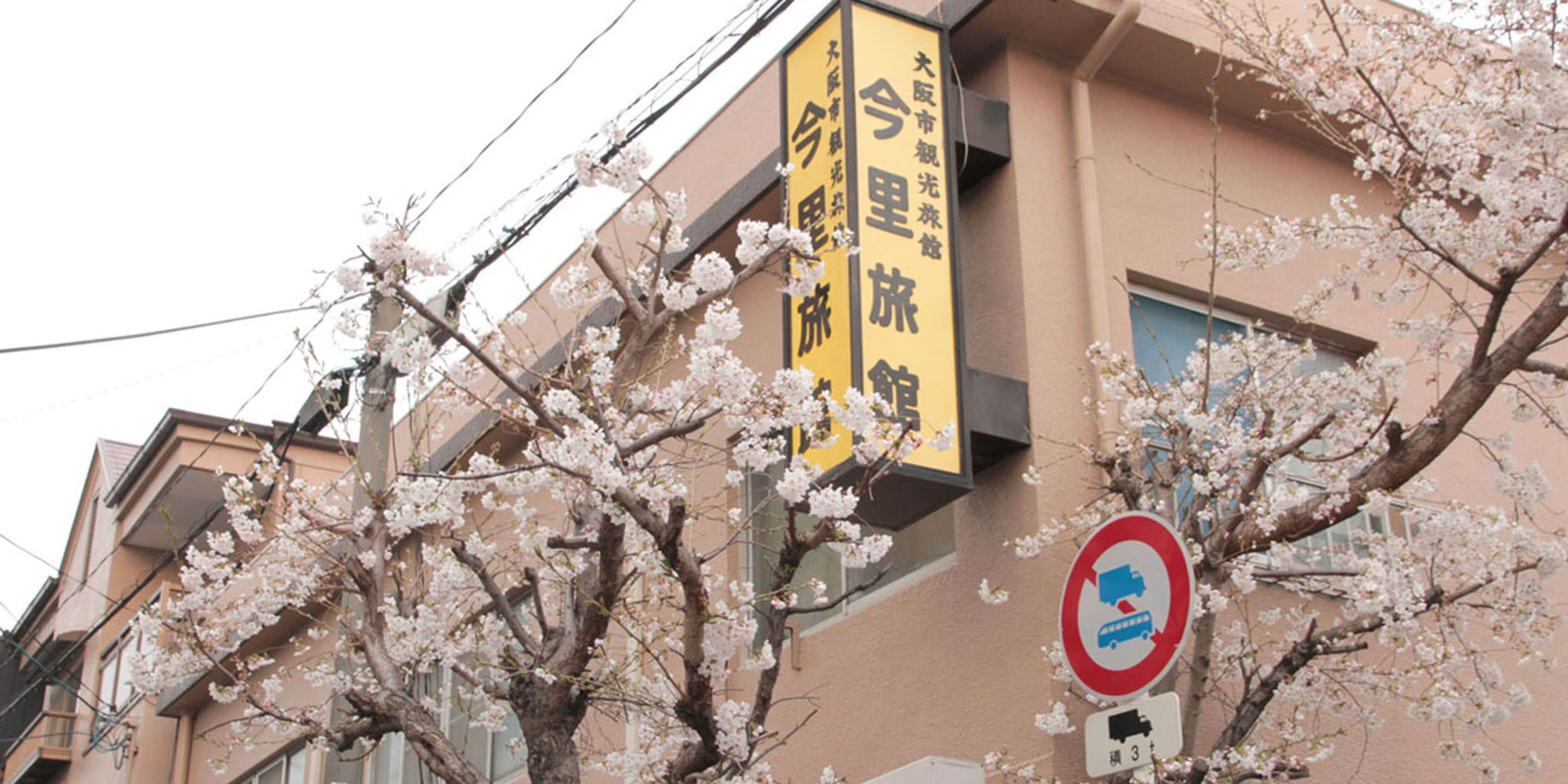 Photo - Imazato Ryokan