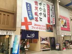 Front of property - Hotel & Spa TOPOS Sendai Station - Caters to Men (Sendai)