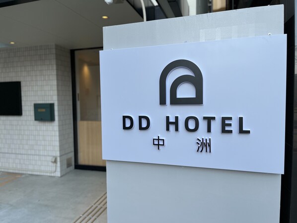 Exterior - DD HOTEL Nakasu (Fukuoka)