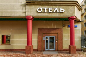 Exterior - SunFlower Avenue Hotel (Moscow)