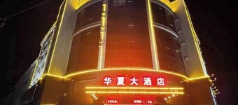 Huaxia Hotel