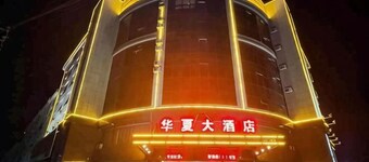 Huaxia Hotel
