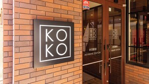 A hotel entrance with a sign reading 'KO KO HOTEL' and 'AKABANE STATION' on the glass doors. - KOKO HOTEL Akabane Station (Tokyo)