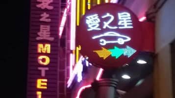 外觀